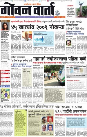 GOAN VARTA cover image