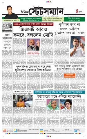 Dainik-Statesman cover image