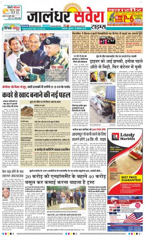 Jalandhar Savera cover image