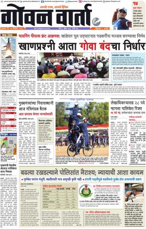 GOAN VARTA cover image