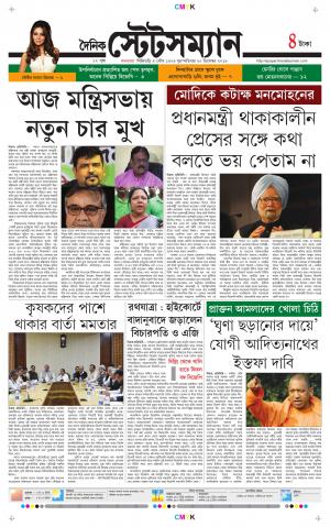Dainik-Statesman cover image