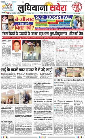 Ludhiana Savera cover image