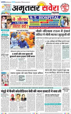 Amritsar Savera cover image