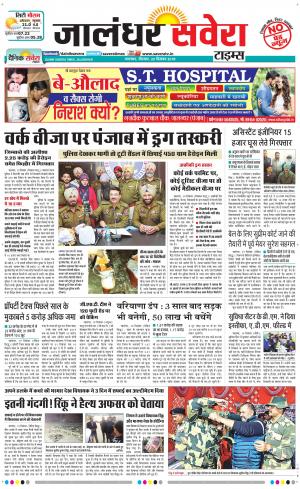 Jalandhar Savera cover image