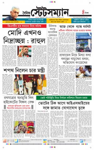 Dainik-Statesman cover image