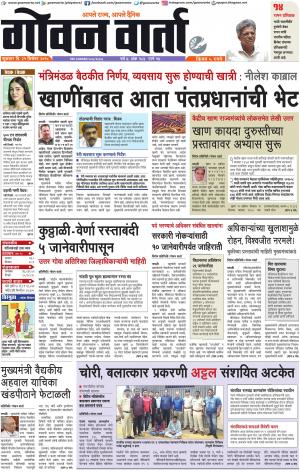GOAN VARTA cover image