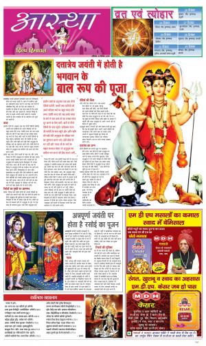 Aastha cover image
