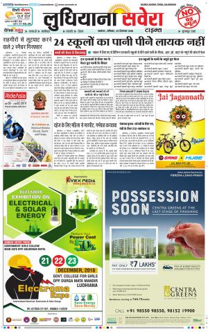 Ludhiana Savera cover image