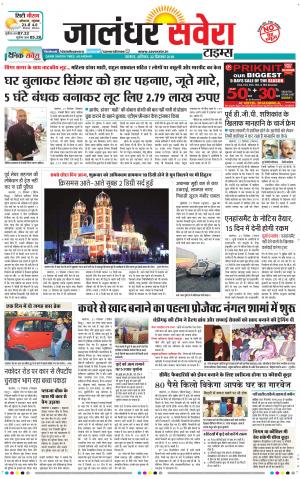 Jalandhar Savera cover image