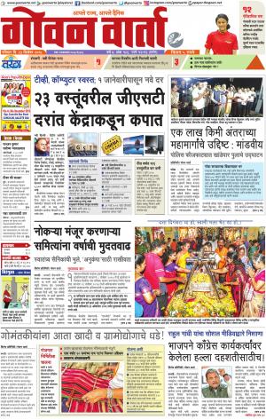 GOAN VARTA cover image