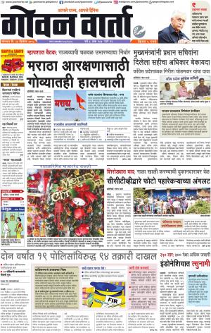 GOAN VARTA cover image
