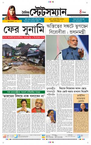Dainik-Statesman cover image