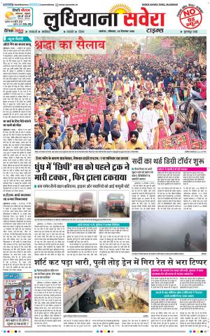 Ludhiana Savera cover image