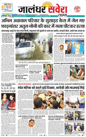 Jalandhar Savera cover image
