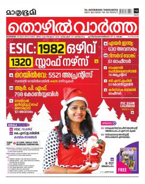 Mathrubhumi Printing and Publishing Thozhil Vartha, Tue, 25 Dec 18