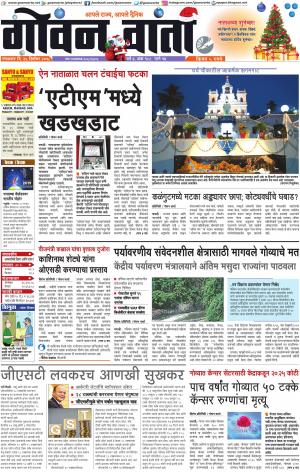 GOAN VARTA cover image