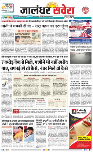 Jalandhar Savera cover image