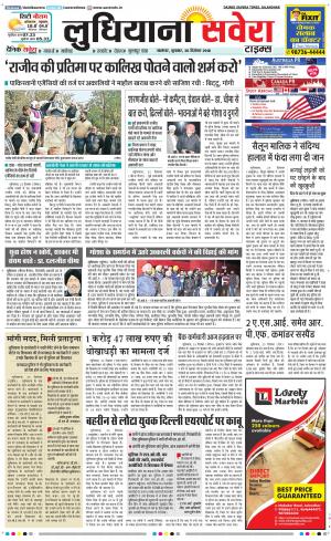 Ludhiana Savera cover image