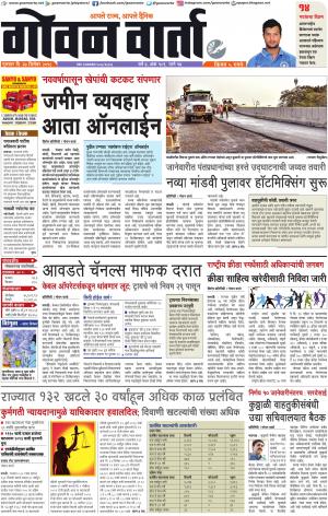 GOAN VARTA cover image
