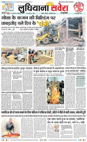 Ludhiana Savera cover image