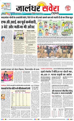 Jalandhar Savera cover image