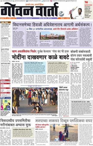 GOAN VARTA cover image