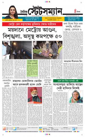 Dainik-Statesman cover image