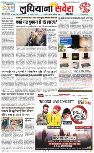 Ludhiana Savera cover image