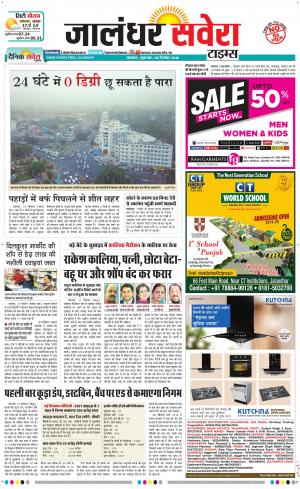 Jalandhar Savera cover image