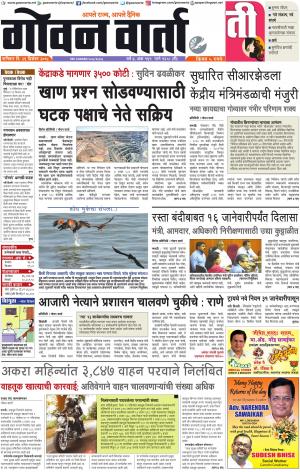 GOAN VARTA cover image
