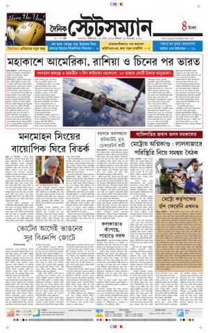 Dainik-Statesman cover image