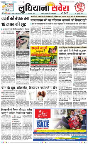 Ludhiana Savera cover image