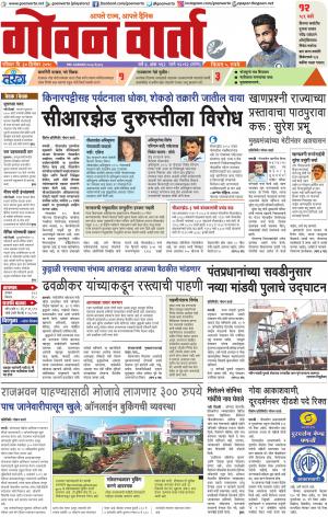 GOAN VARTA cover image