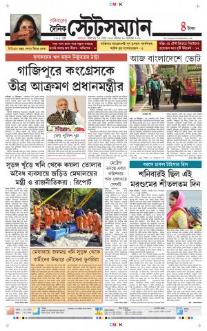 Dainik-Statesman cover image