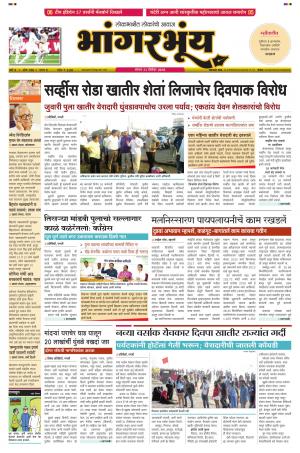 BHAANGARBHUIN cover image
