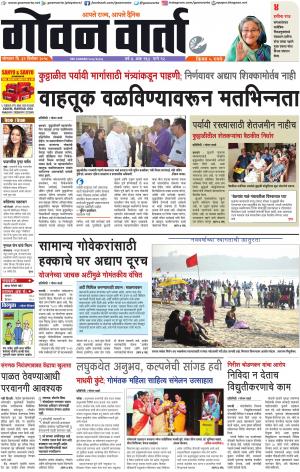 GOAN VARTA cover image