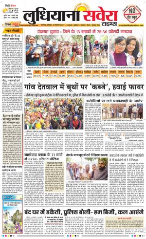 Ludhiana Savera cover image