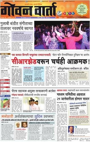 GOAN VARTA cover image