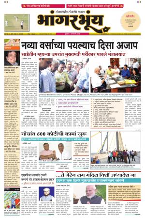 BHAANGARBHUIN cover image