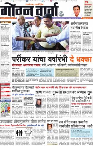 GOAN VARTA cover image