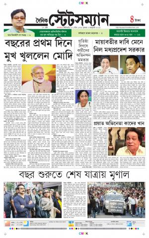 Dainik-Statesman cover image