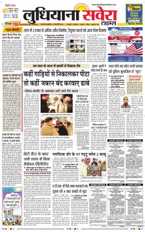 Ludhiana Savera cover image