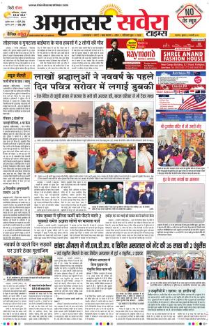 Amritsar Savera cover image