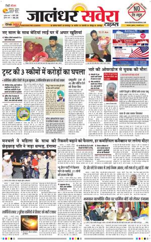 Jalandhar Savera cover image