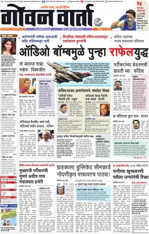 GOAN VARTA cover image