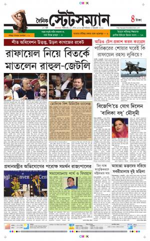 Dainik-Statesman cover image
