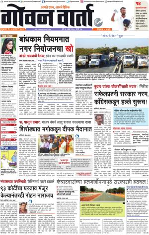 GOAN VARTA cover image
