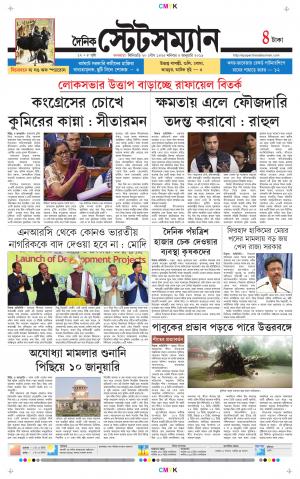 Dainik-Statesman cover image