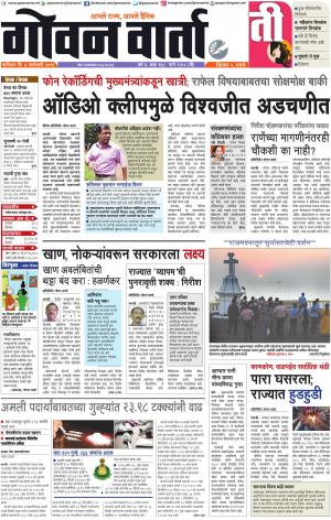 GOAN VARTA cover image