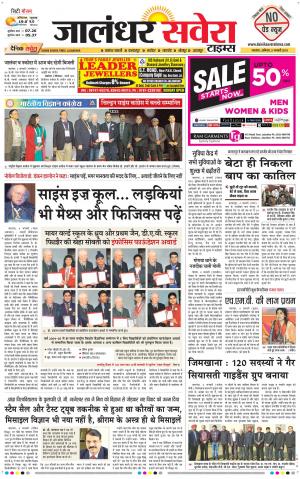Jalandhar Savera cover image